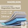 Матрас Madelson Magnetism Duo Hard